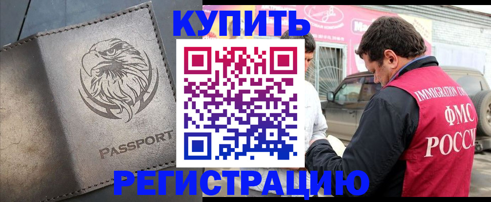 временная регистрация поиск в Стародубе