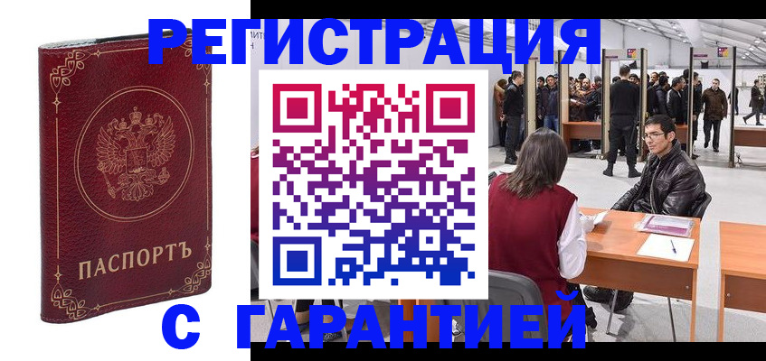 прописка законно в Стародубе