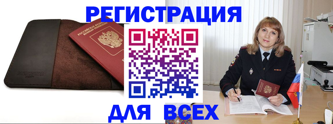 временная регистрация 2025 в Стародубе